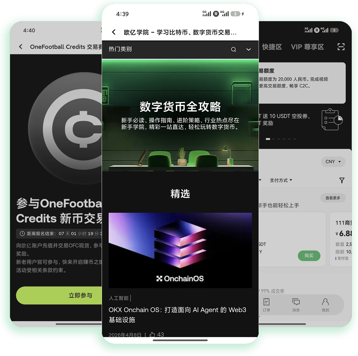 欧e交易所APP官方下载 支持现货合约交易的官方正版移动端获取渠道